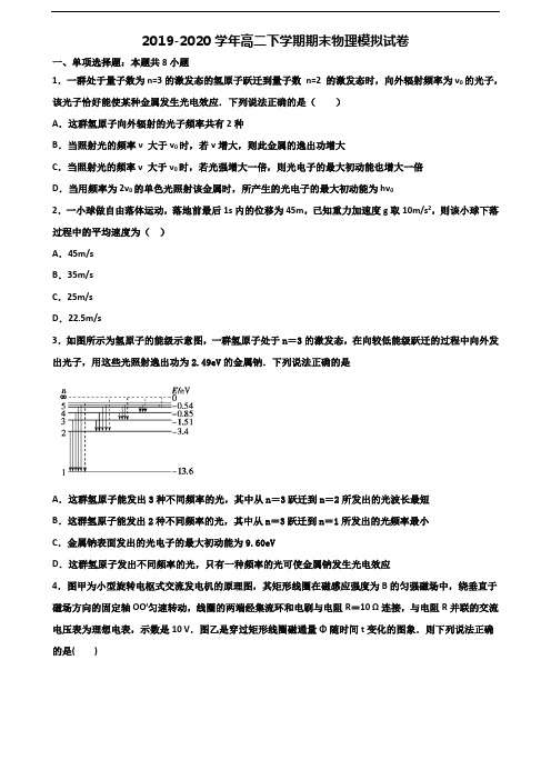 ┃试卷合集5套┃天津市滨海新区2022届高二物理下学期期末达标检测试题