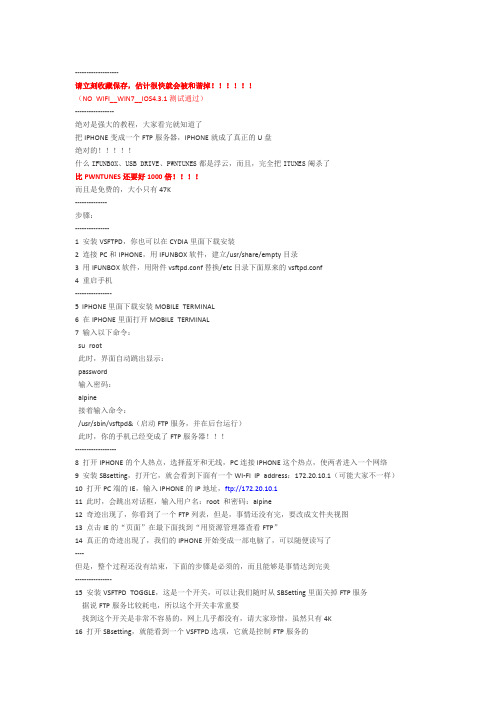 全世界最强的软件——VSFTPD(把IPHONE变成FTP服务器和U盘)