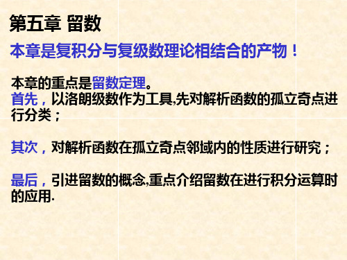 复变函数5