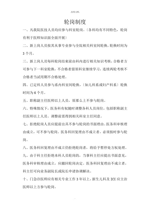 临床医师轮岗制度