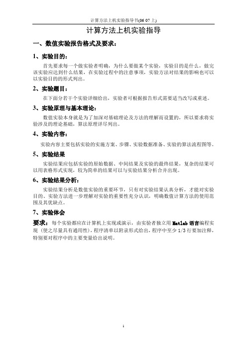 计算方法实验报告格式