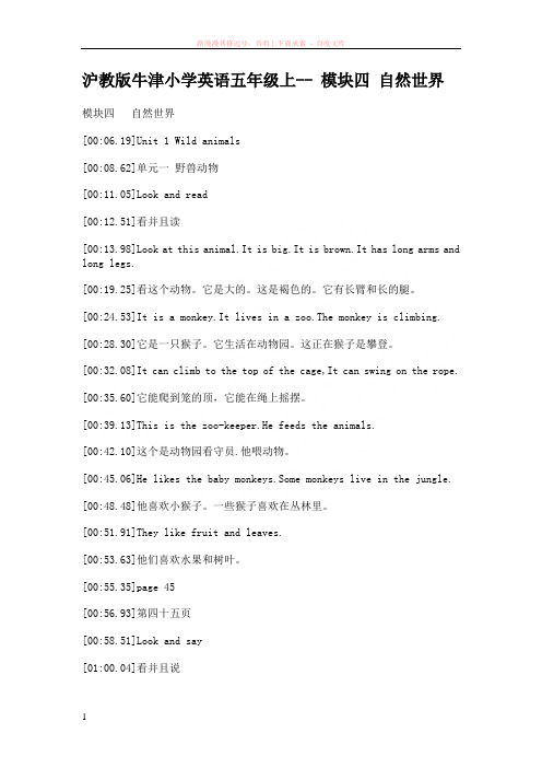 沪教版牛津小学英语五年级上 