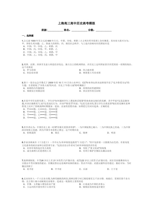 上海高三高中历史高考模拟带答案解析
