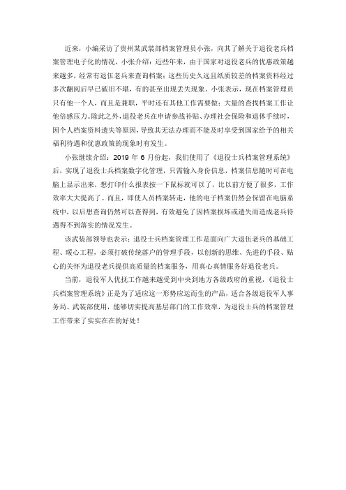 老兵档案管理系统
