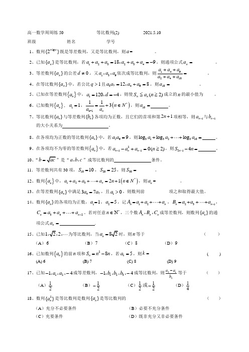 高一数学周周练50等比数列2