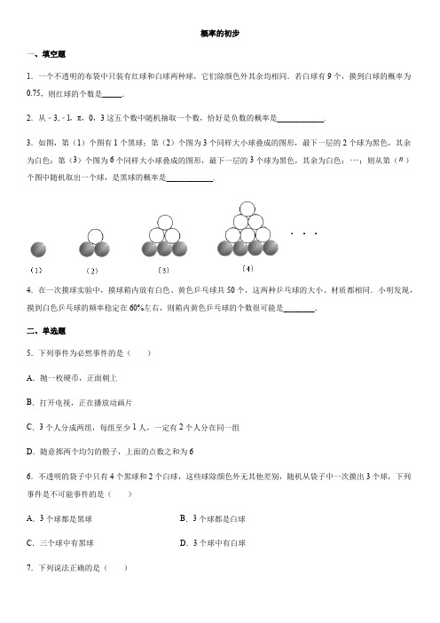人教版九年级数学上册单元复习卷：第25章 概率的初步