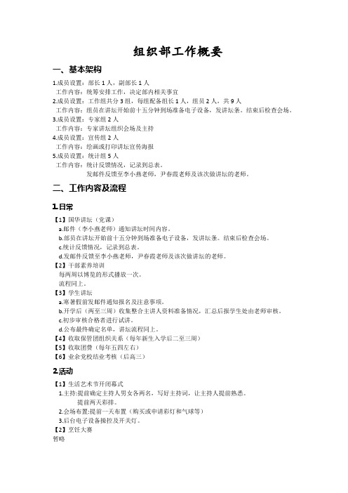 组织部基本架构及工作内容