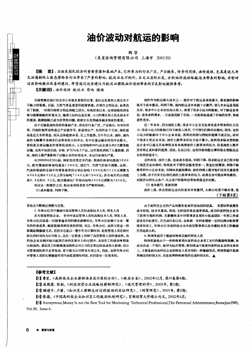 油价波动对航运的影响