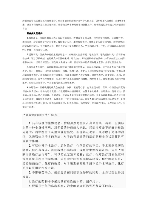 肺癌的护理方法有哪些