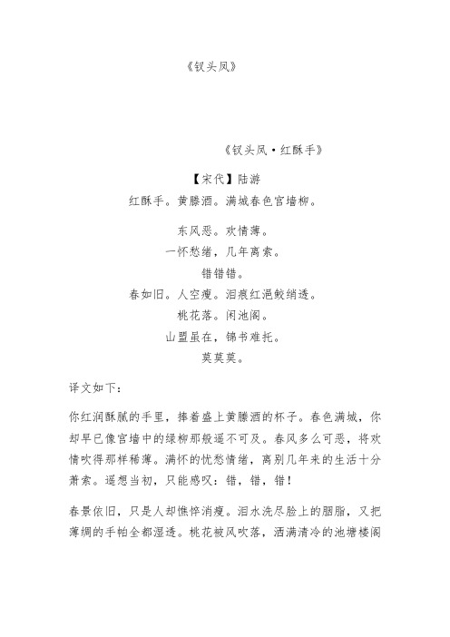 陆游和唐琬的《钗头凤》对比欣赏