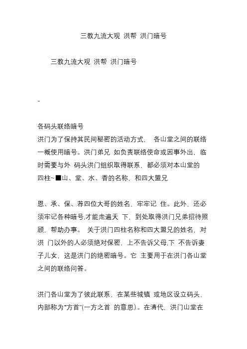 三教九流大观 洪帮 洪门暗号