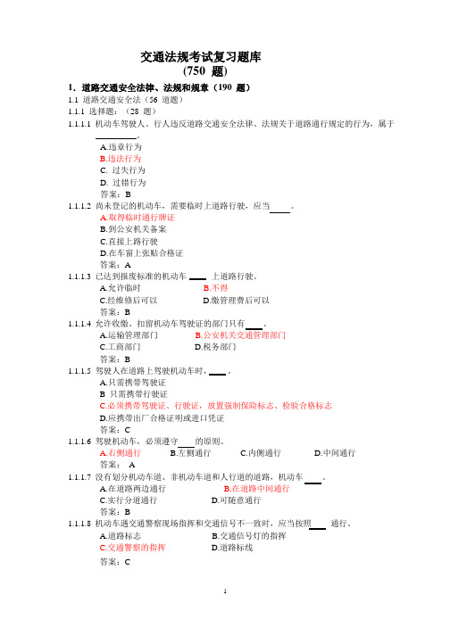 交通法规考试题库