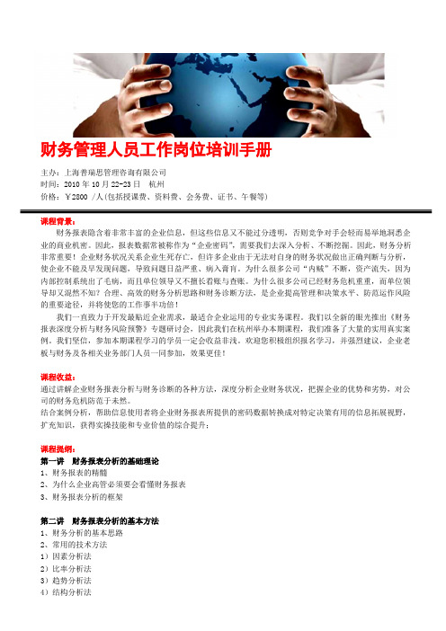 财务管理人员工作岗位培训手册