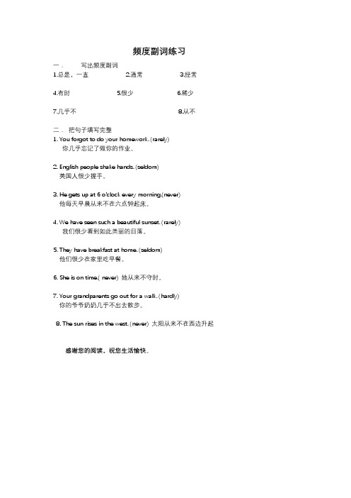 频度副词练习