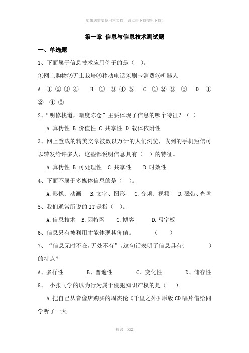 信息与信息技术第一章练习题答案