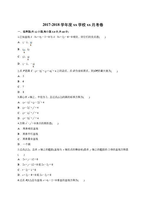 2018届人教A版直线与圆单元测试15