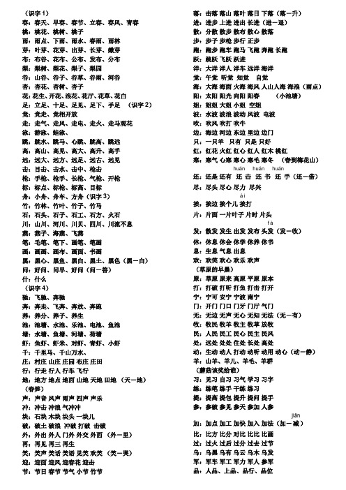 苏教版小学一年级语生字