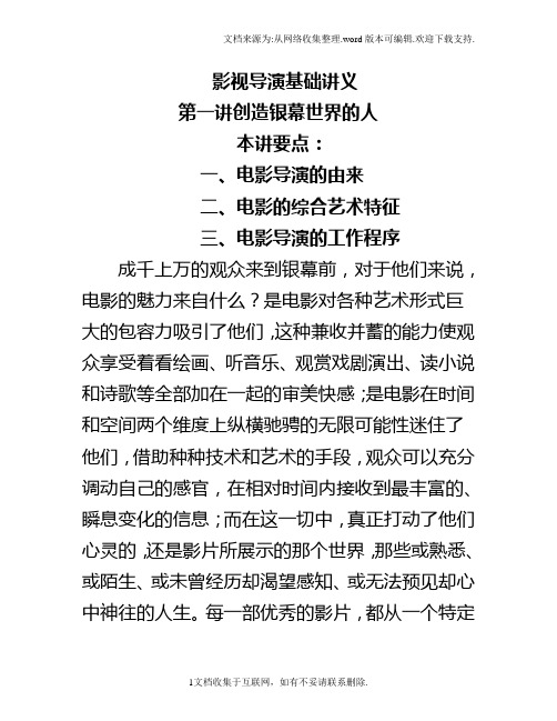 影视导演基础讲义修改黑体版