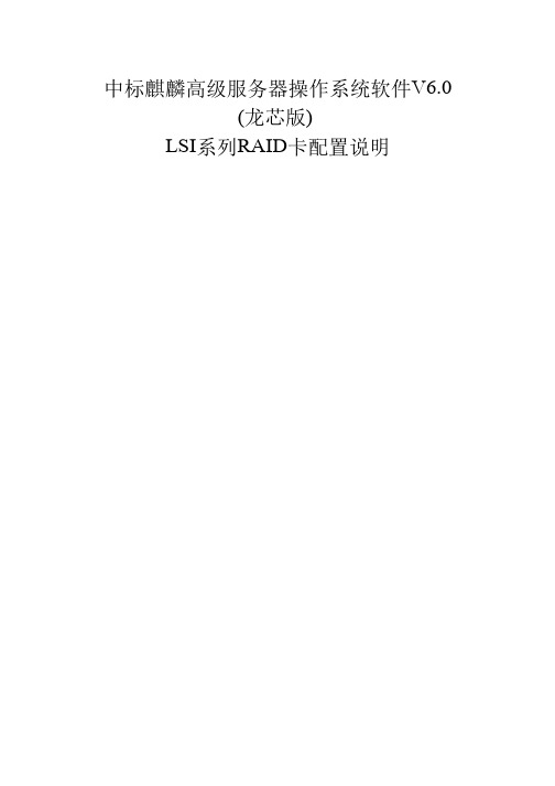 NK6龙芯版raid卡配置说明
