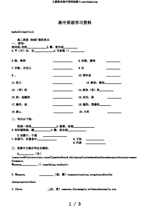 人教版本高中英语选修七unit4sharing
