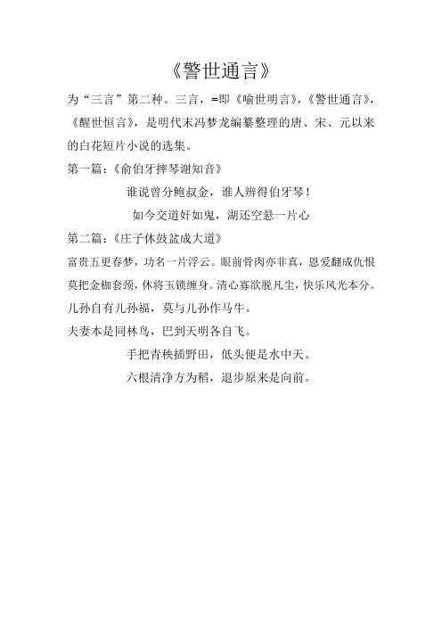 警世通言