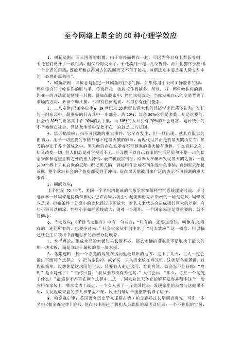 至今网络上最全的心理学效应