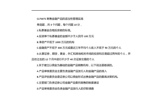 代销金融产品适当性管理实务及案例分析