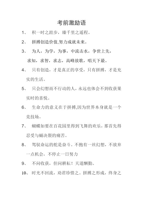 考试激励语