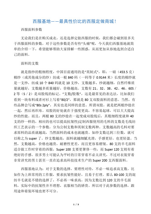 西服面料参数