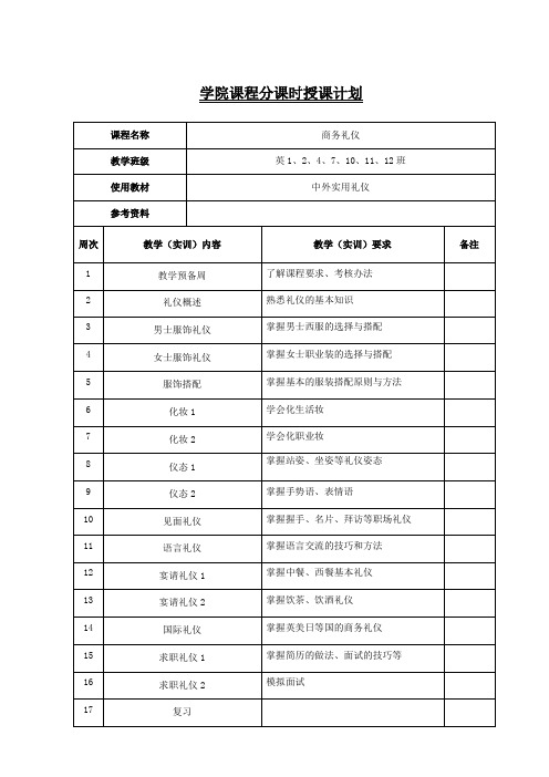 商务礼仪教案