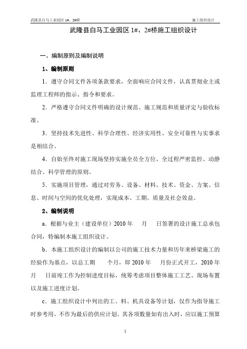 武隆石梁河施工组织设计