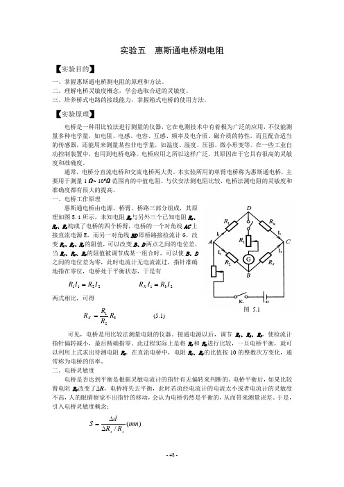 惠斯通电桥测电阻