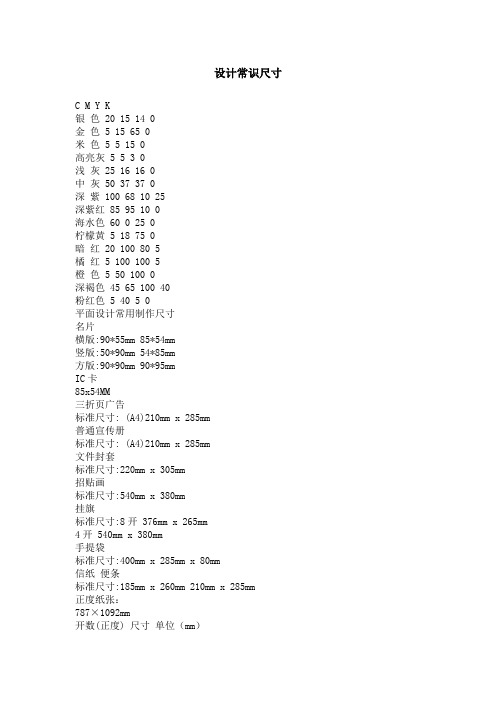 设计常识尺寸