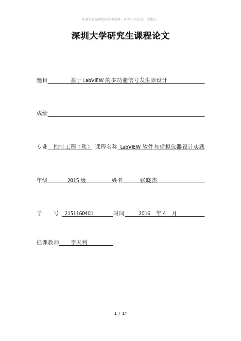 基于LabVIEW的多功能信号发生器设计