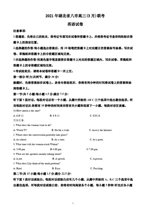 湖北省八市2021届高三(3月)联考英语试题 Word版含解析