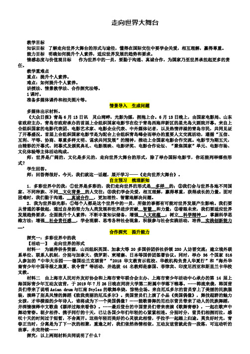九年级道德与法治下册第三单元走向未来的少年第五课少年的担当第1框走向世界大舞台教案新人教版