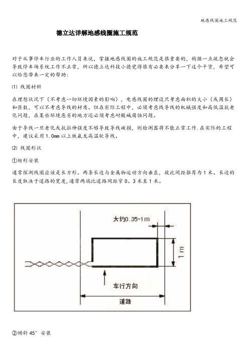 地感线圈施工规范