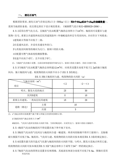 液化石油气存放要求