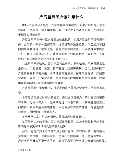 产后坐月子应该注意什么