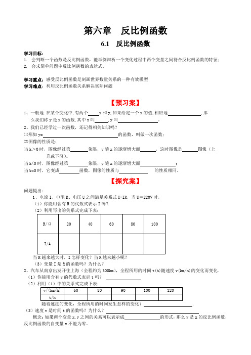 240.北师大版九年级数学上册6.1 反比例函数-导学案