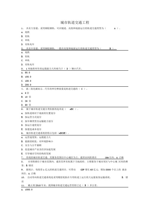 二级建造师网上继续教育_城市轨道交通工程,装配式混凝土河道修复课后题