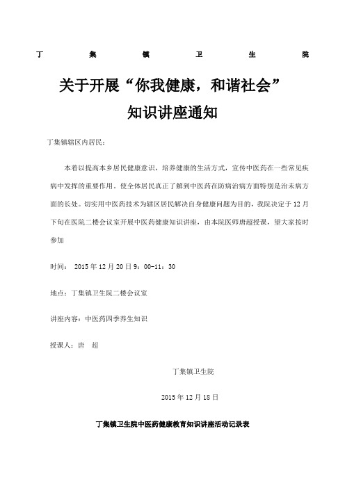 中医药健康知识讲座记录优选
