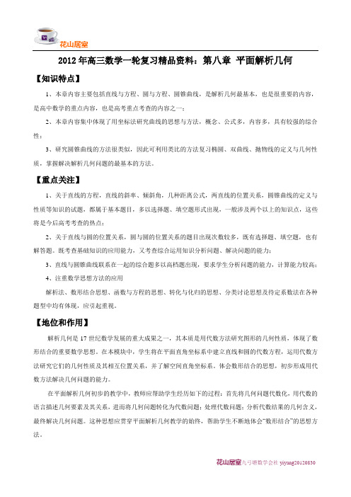 2012高考数学复习详细资料(精品)——直线与方程