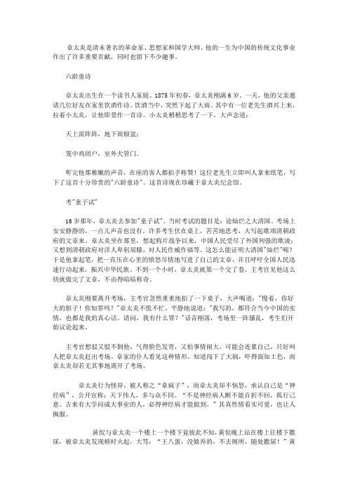 章太炎趣事
