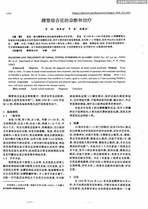 踝管综合征的诊断和治疗