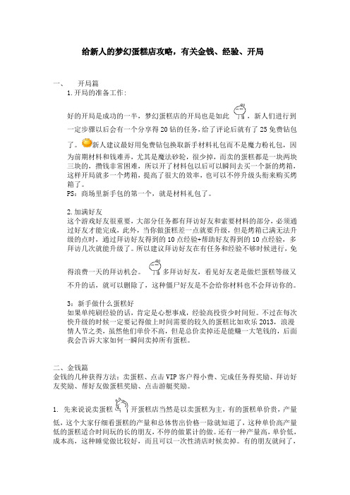 梦幻蛋糕店开店攻略