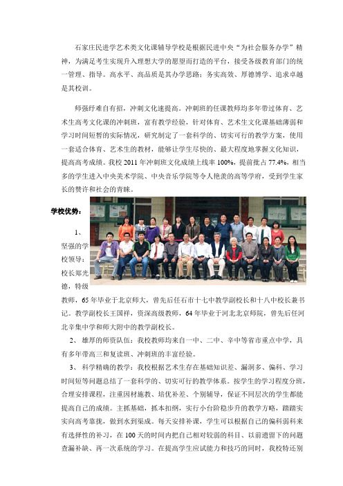 石家庄民进艺术生文化课辅导学校
