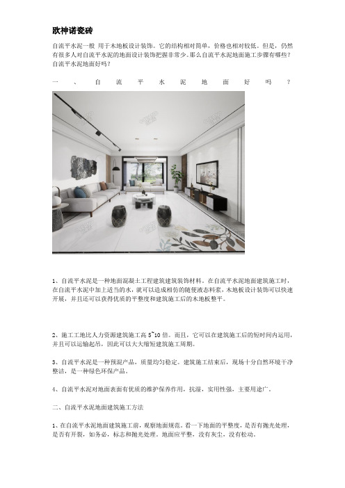 自流平水泥地面建筑施工的步骤及自流平水泥地面的好处