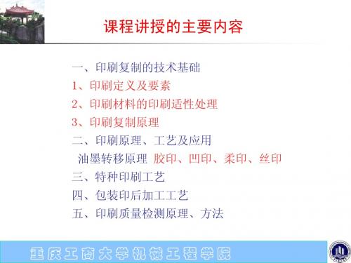 第一章 印刷技术