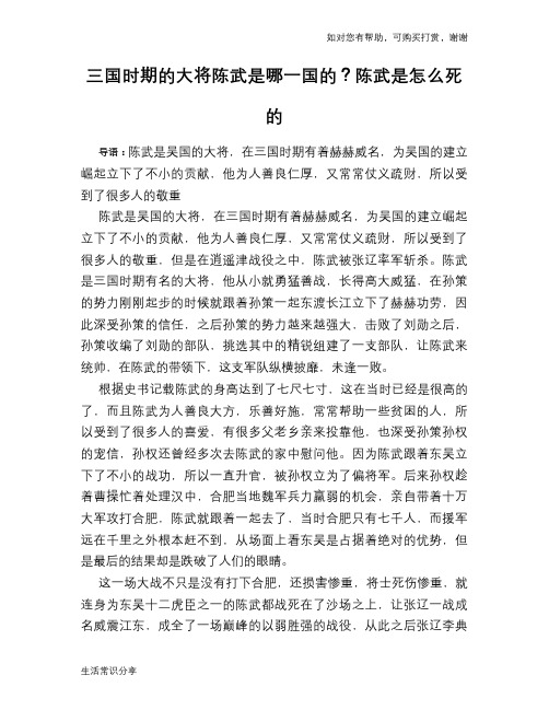 历史趣谈：三国时期的大将陈武是哪一国的？陈武是怎么死的